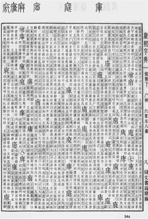 庭字五行|庭字的五行属性分析康熙字典笔画数含义寓意详解